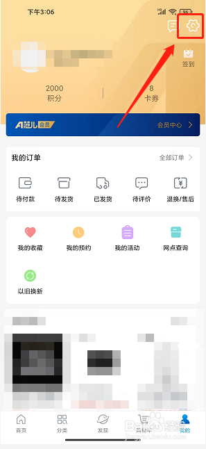 华硕商城app怎么提交意见反馈