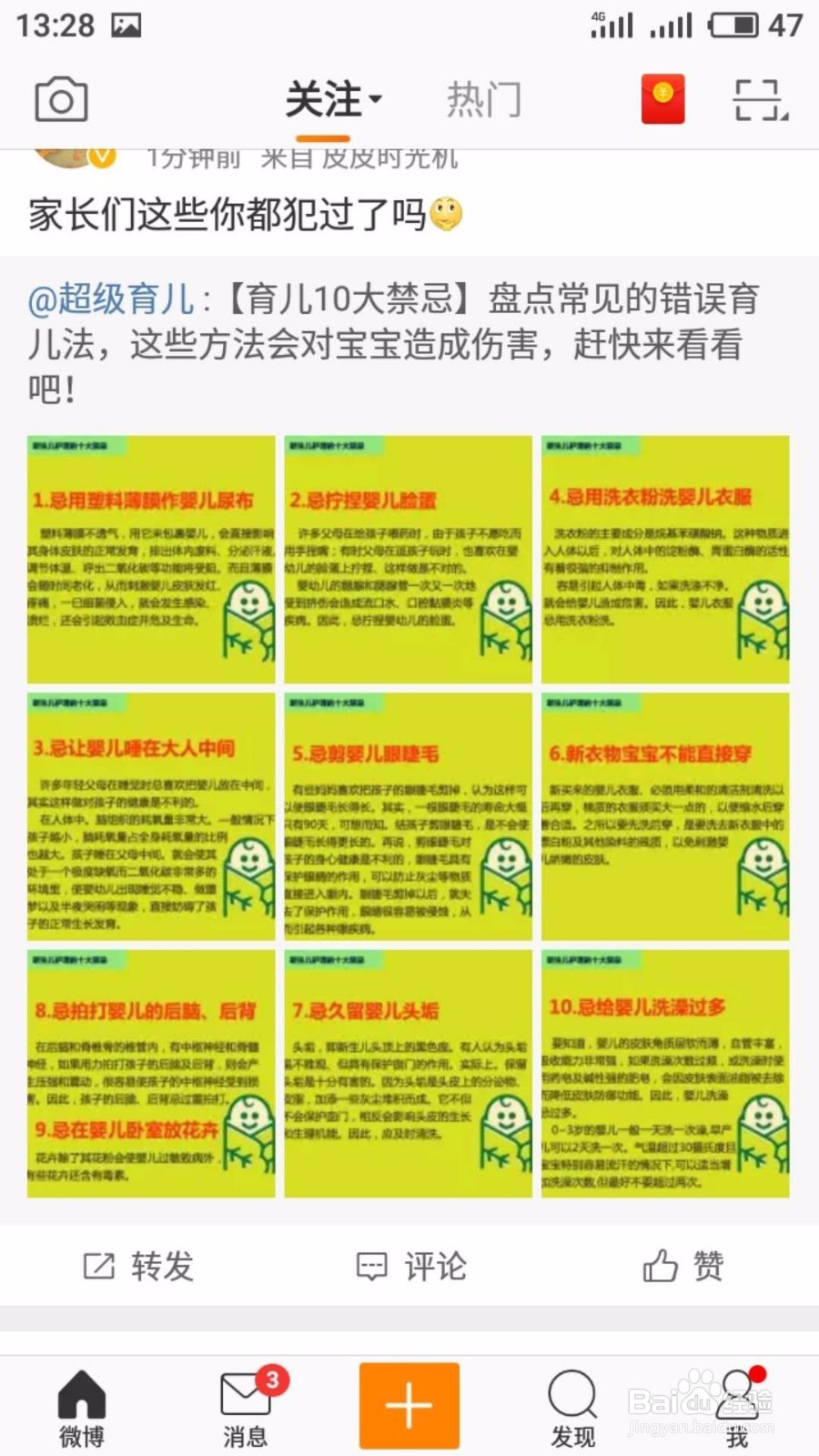 2018微博中怎么理财