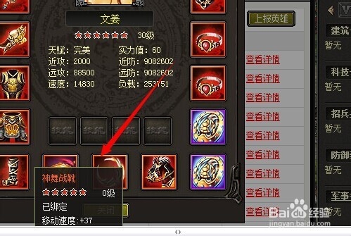 烽火战国攻略：[10]如何寻齐五星神舞防御套装