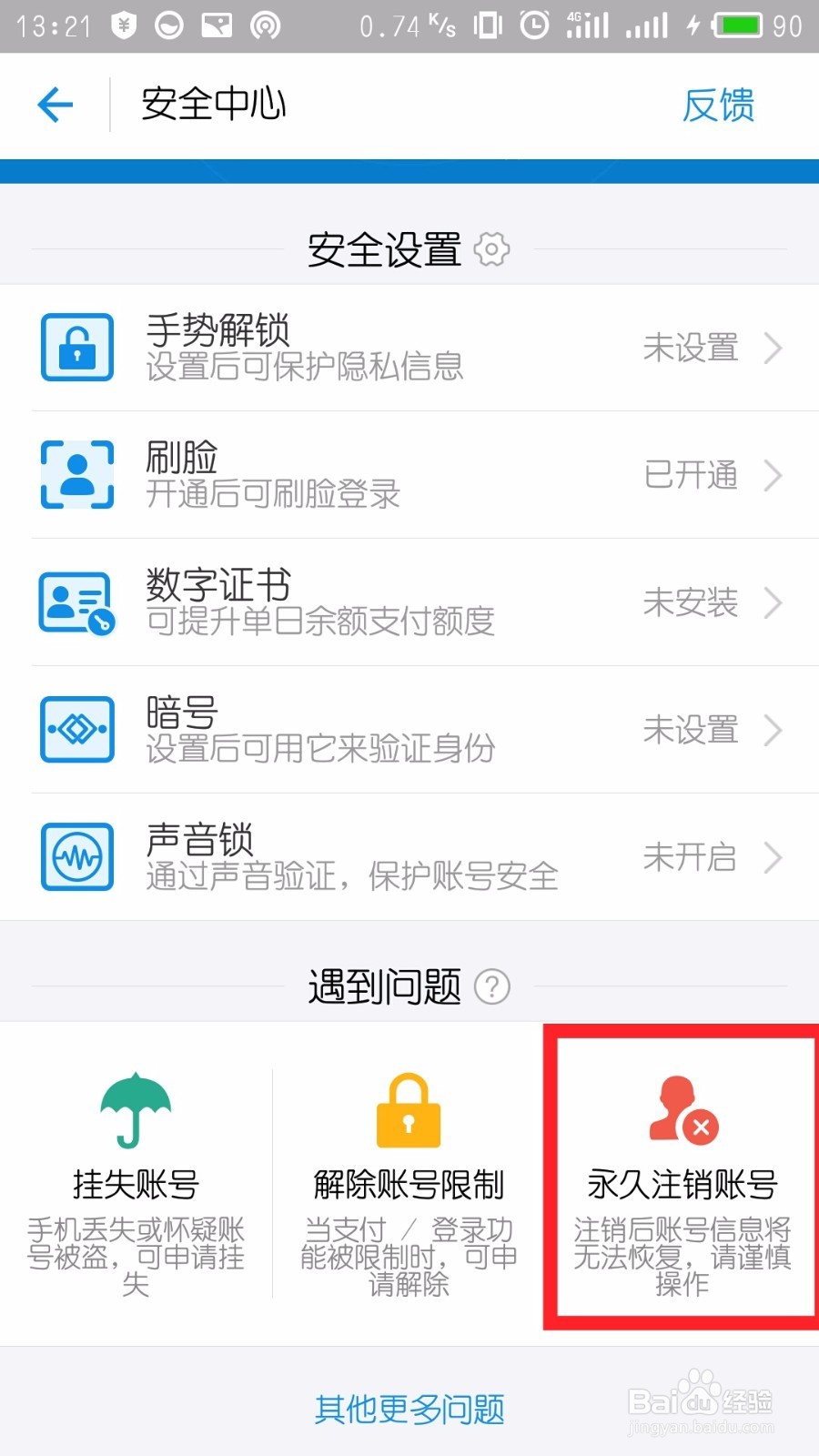 不用了、如何注销支付宝帐号