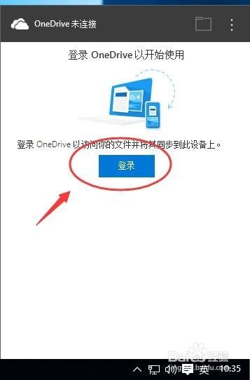 如何启用WINDOWS 10中的OneDrive