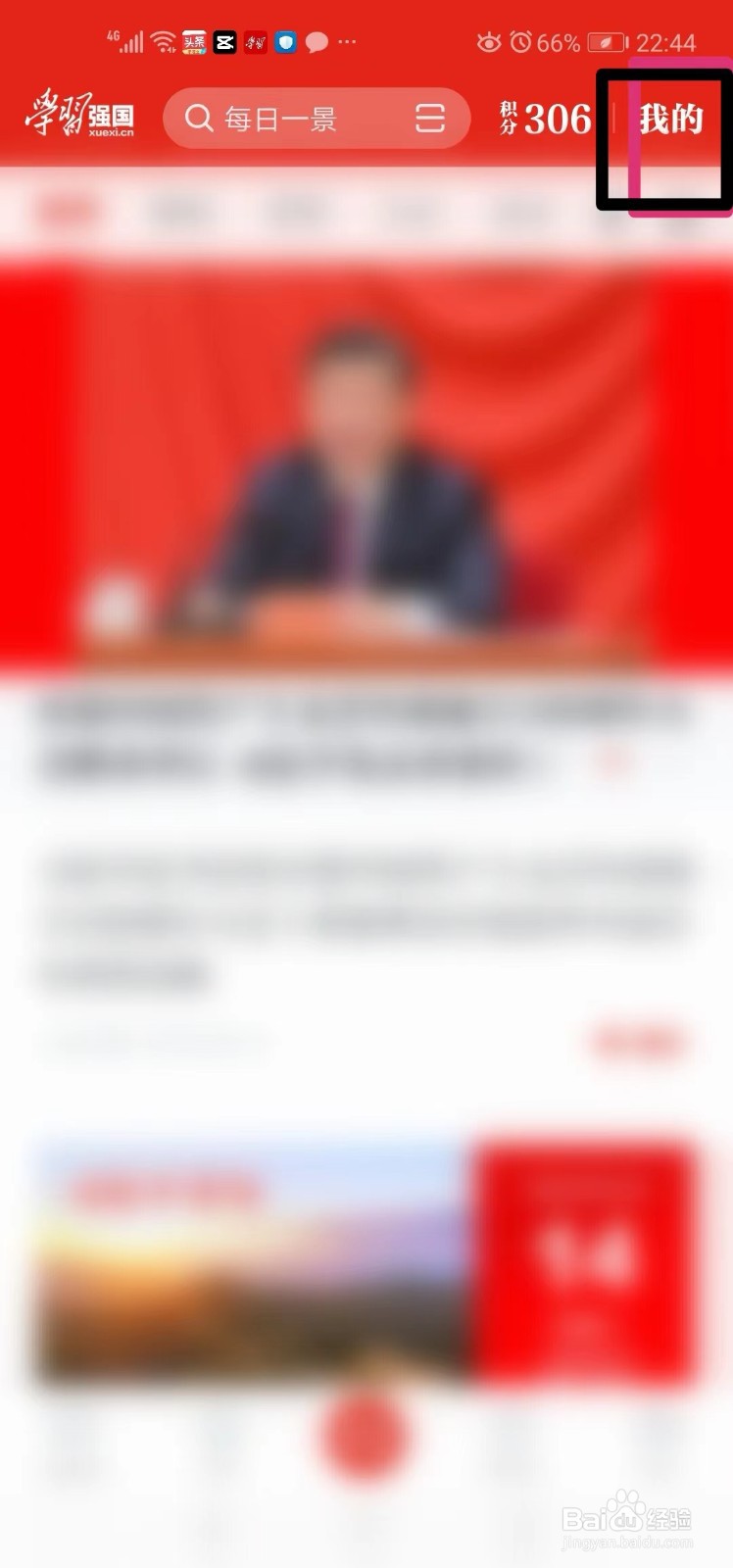 学习强国app如何恢复默认头像