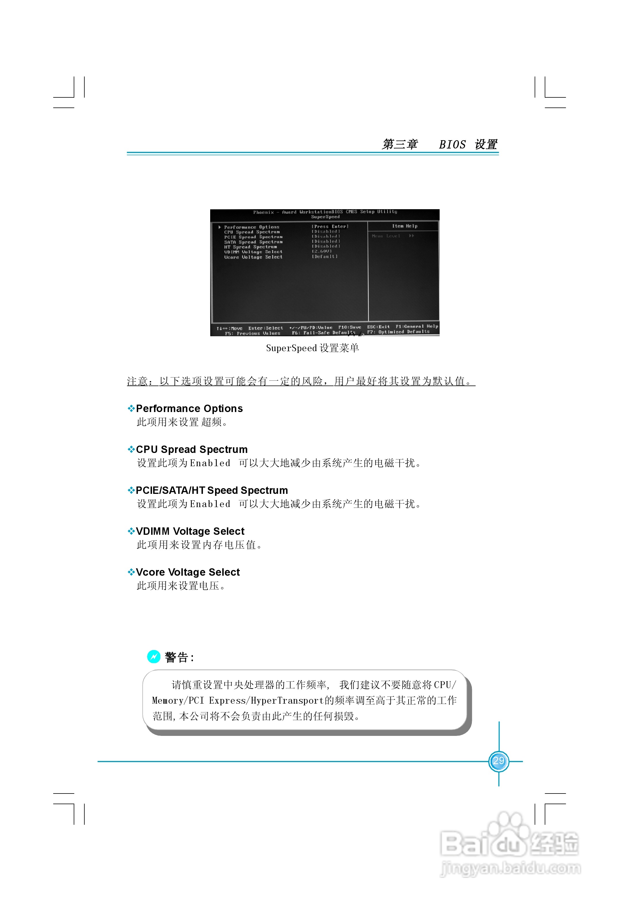 富士康761GXK8MB-RS型主板使用手册:[4]