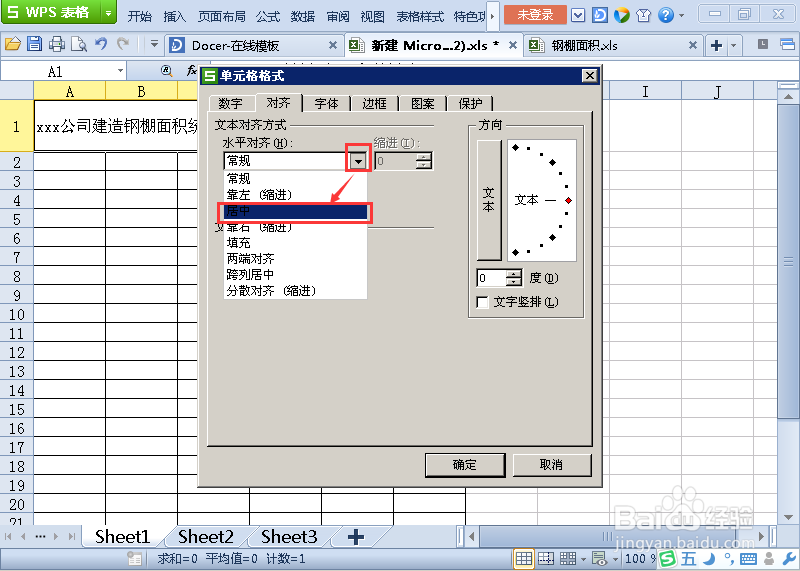如何用EXCEL制作表格