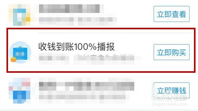 怎么在支付宝中购买支付宝盒