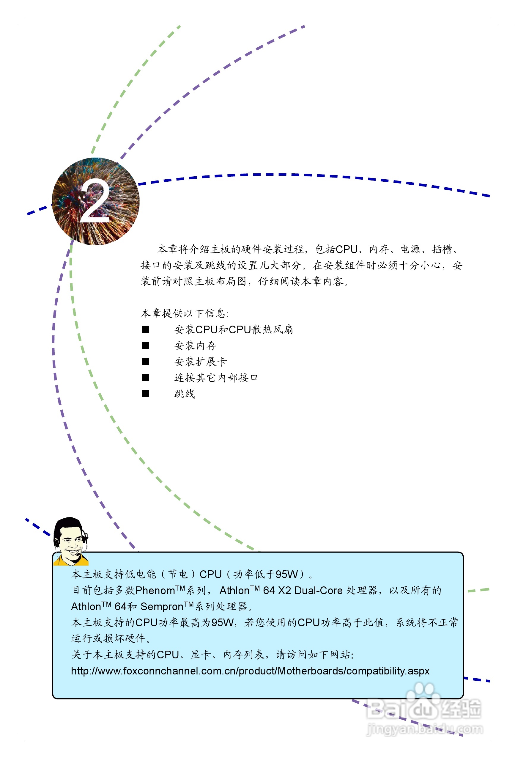 富士康M61PMV型主板使用手册:[2]