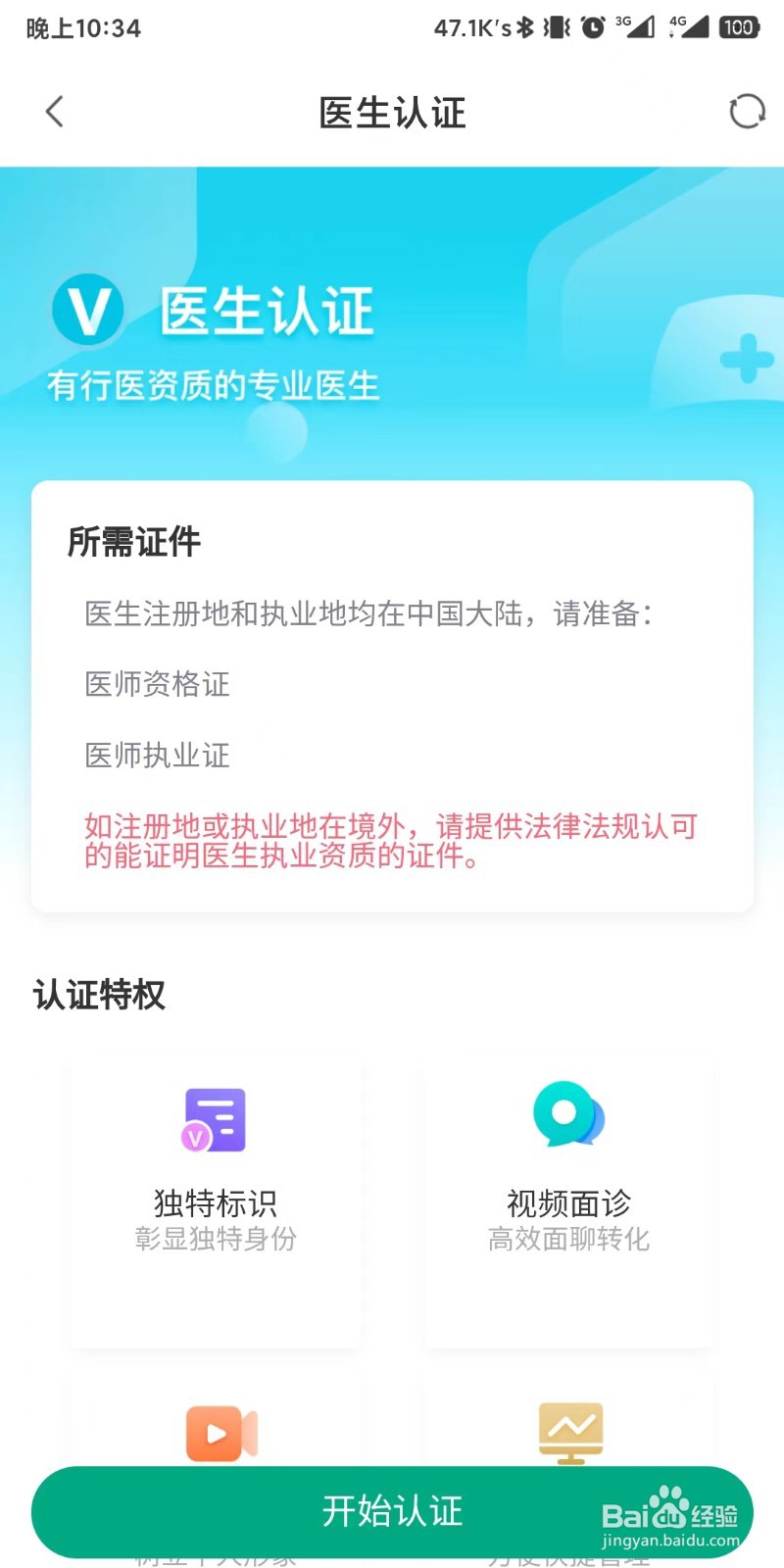 新氧医美app如何设置完成医生身份认证