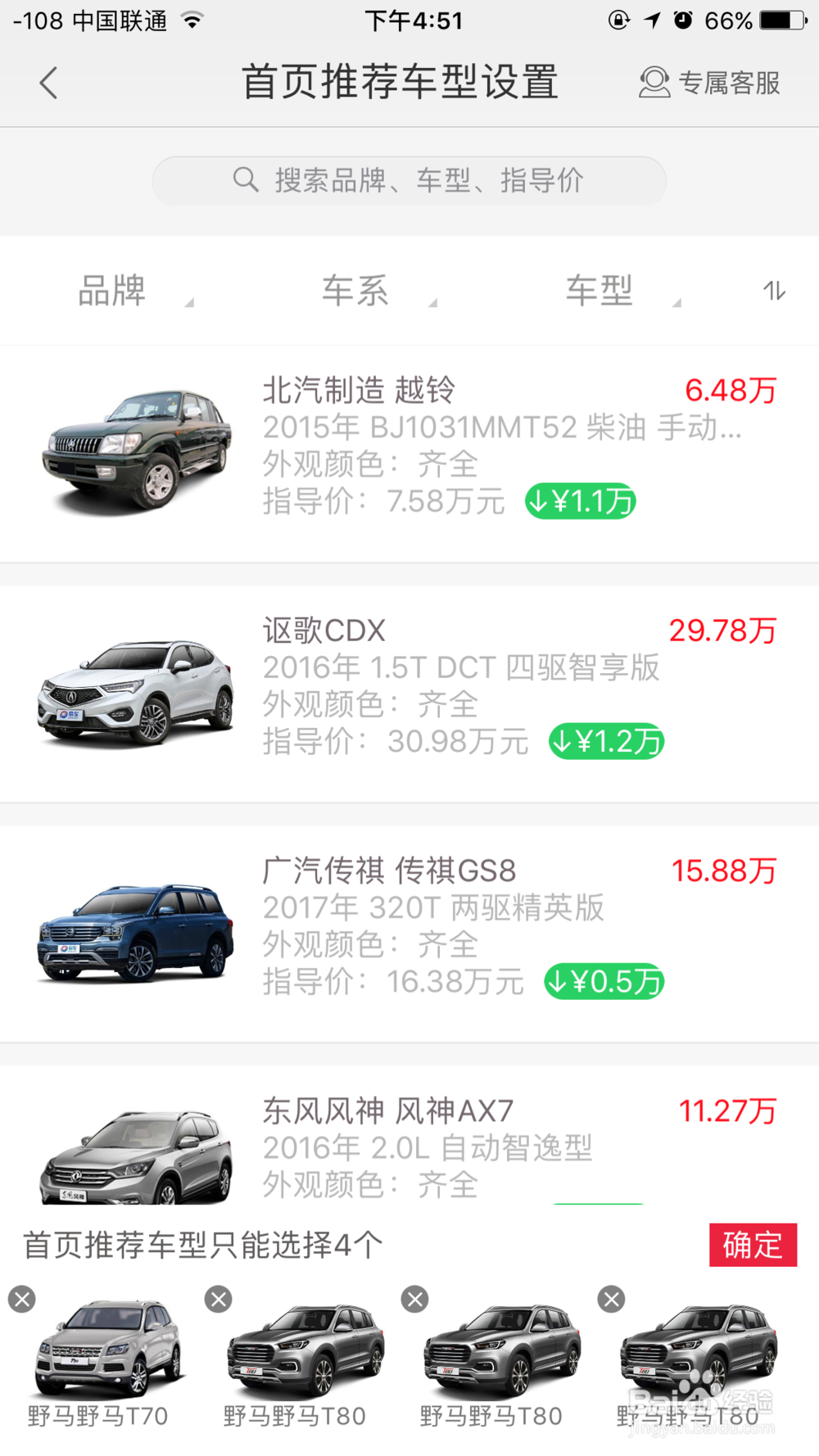 在第一车酷APP上如何卖车?