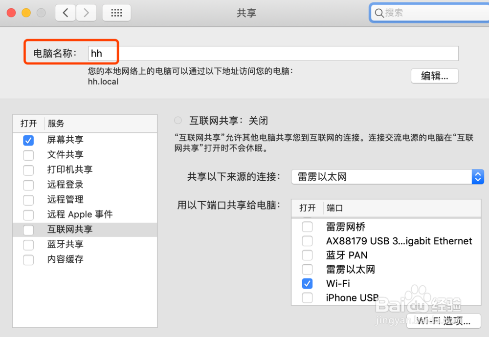 苹果电脑怎么查看电脑主机的名称/名字?