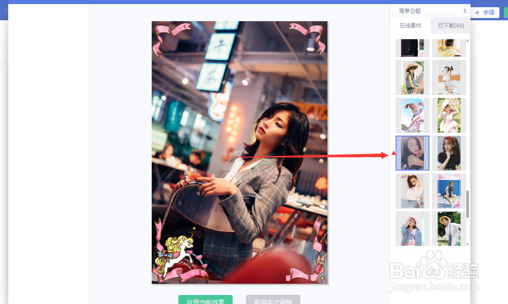 怎么给自己的图片添加独角兽图案的边框？