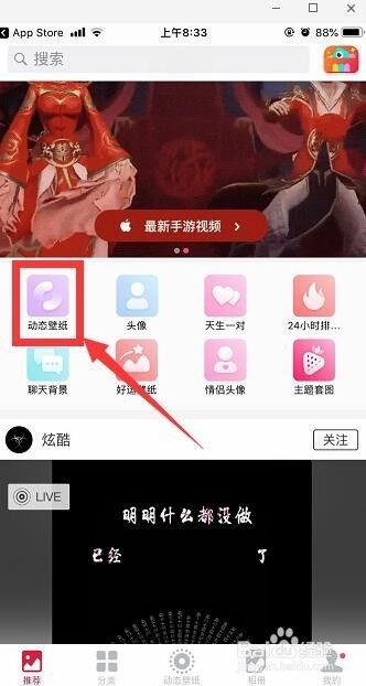 抖音八卦阵动态壁纸怎么弄