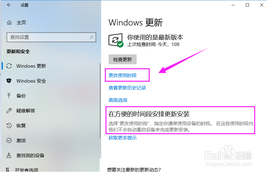 Win10系统如何检查更新？