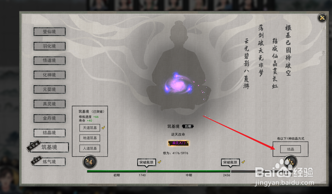 鬼谷八荒结晶时需要的材料在哪里查看