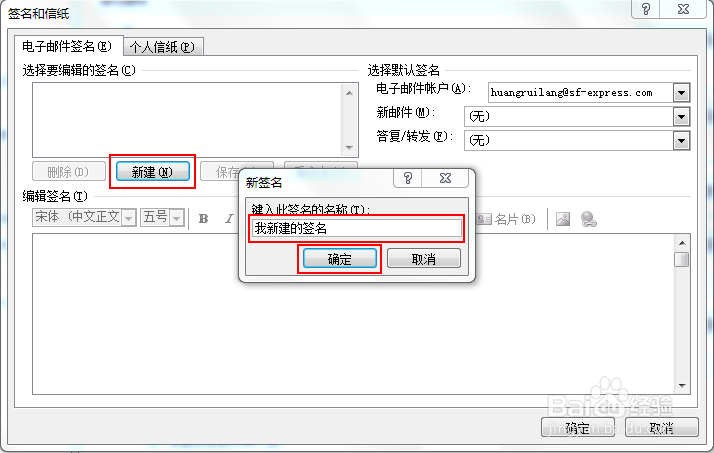 outlook 2010设置邮件签名。