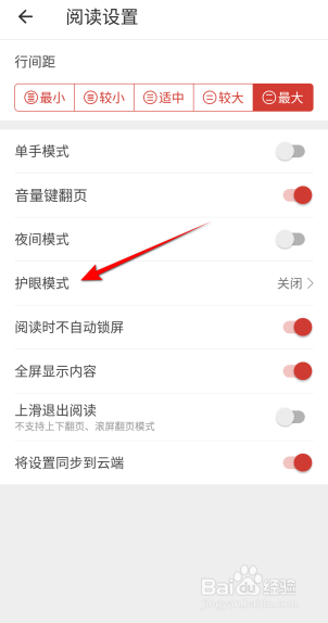 连尚免费读书怎么查看护眼模式原理
