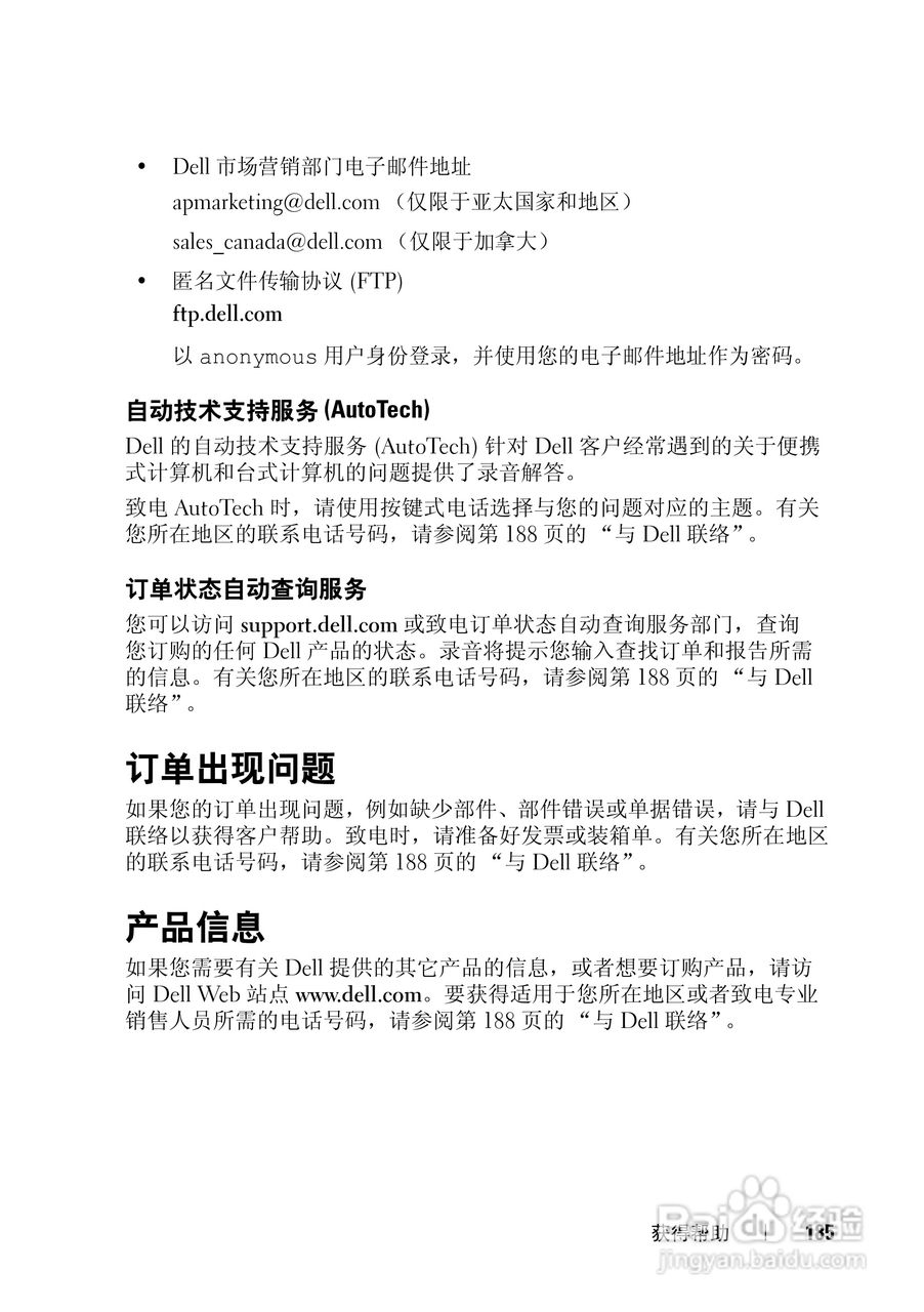 戴尔Vostro 1500笔记本电脑使用说明书:[19]