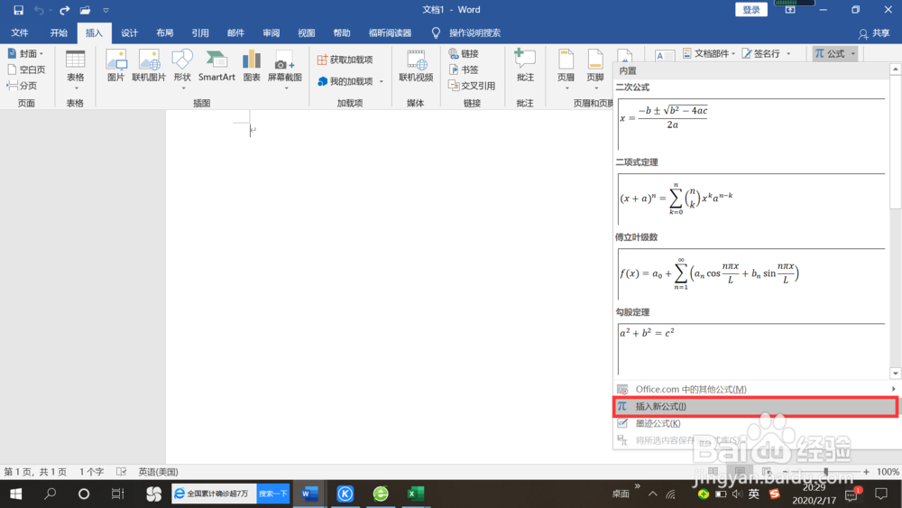 如何使用wps版word制作公式
