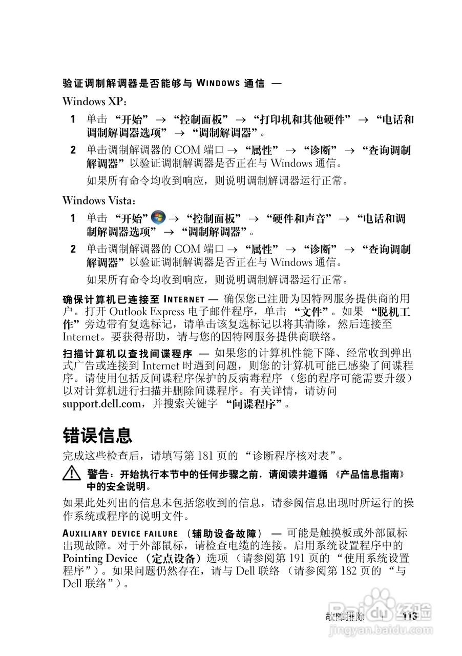 戴尔Vostro 1400笔记本电脑使用说明书:[12]