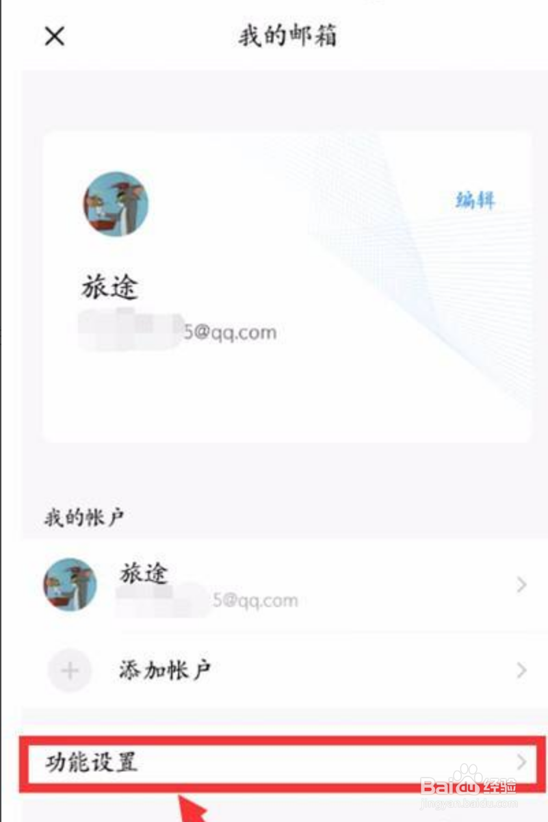 QQ邮箱怎么设置指纹解锁