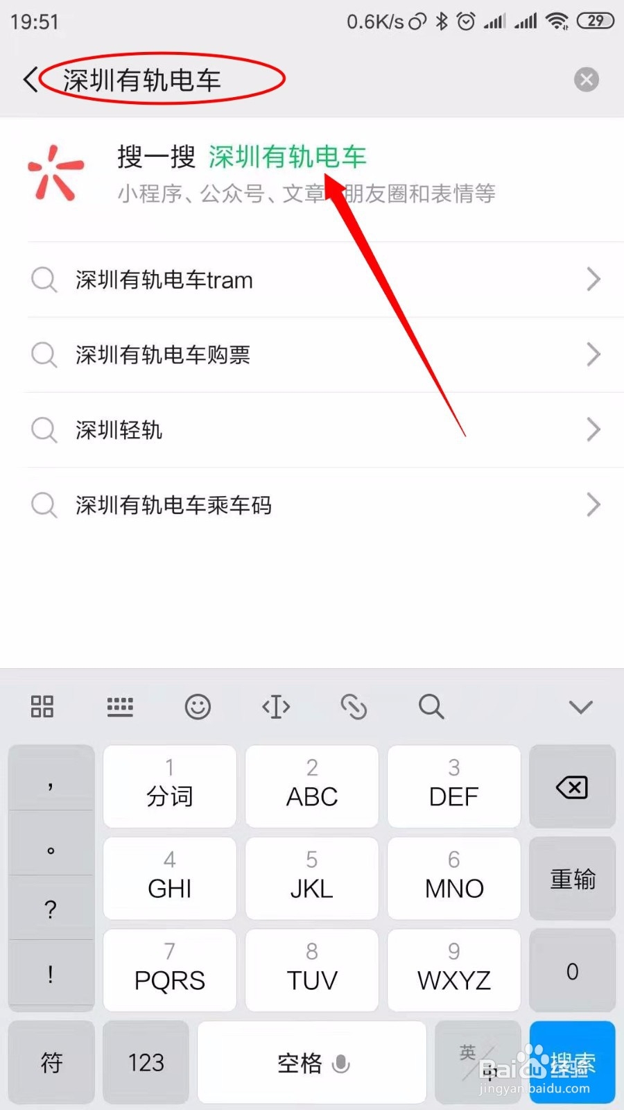 深圳有轨电车如何在微信上购票