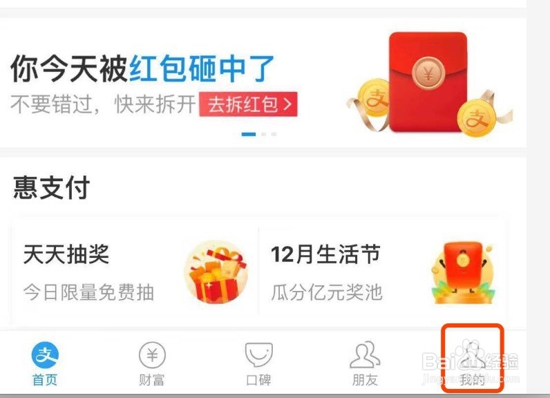 支付宝APP怎么关闭收钱到账提示音?