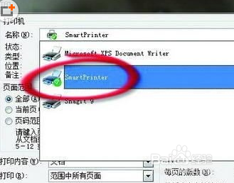 使用Smart Printer将Word文档打印成图片