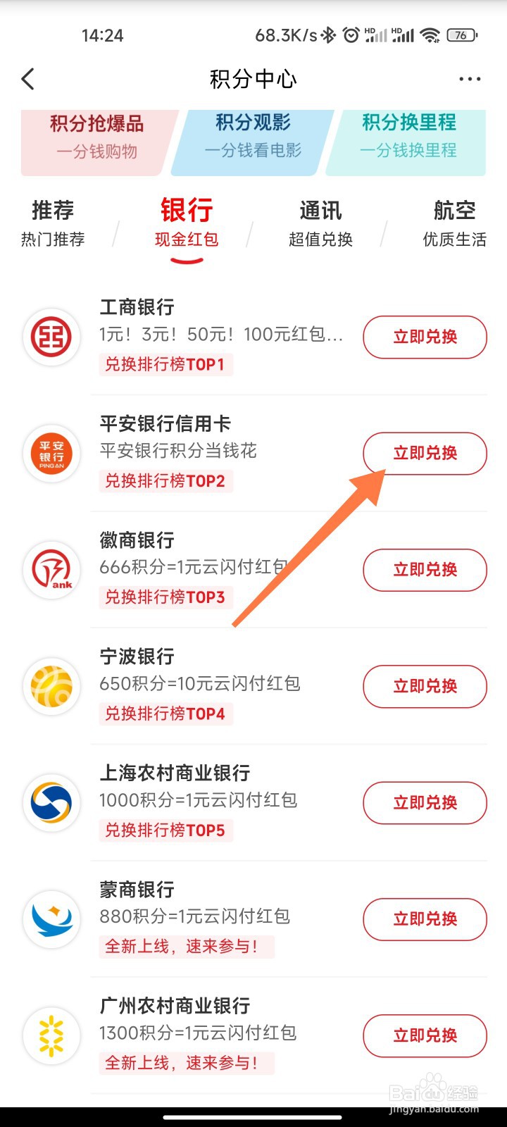 云闪付银行卡积分怎么兑换红包