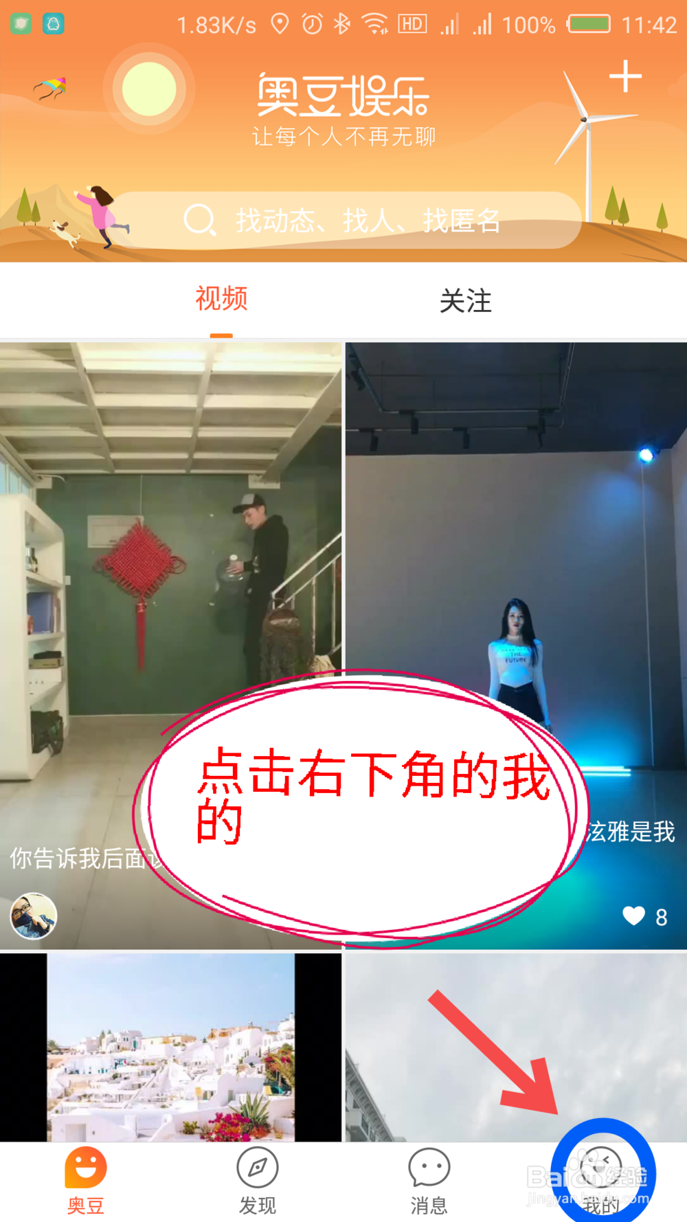 奥豆怎么取消关注