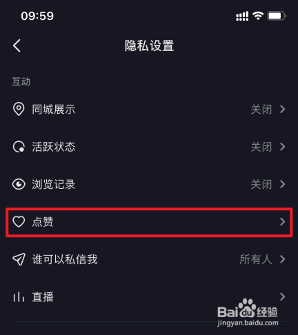 抖音在哪里设置公开喜欢列表