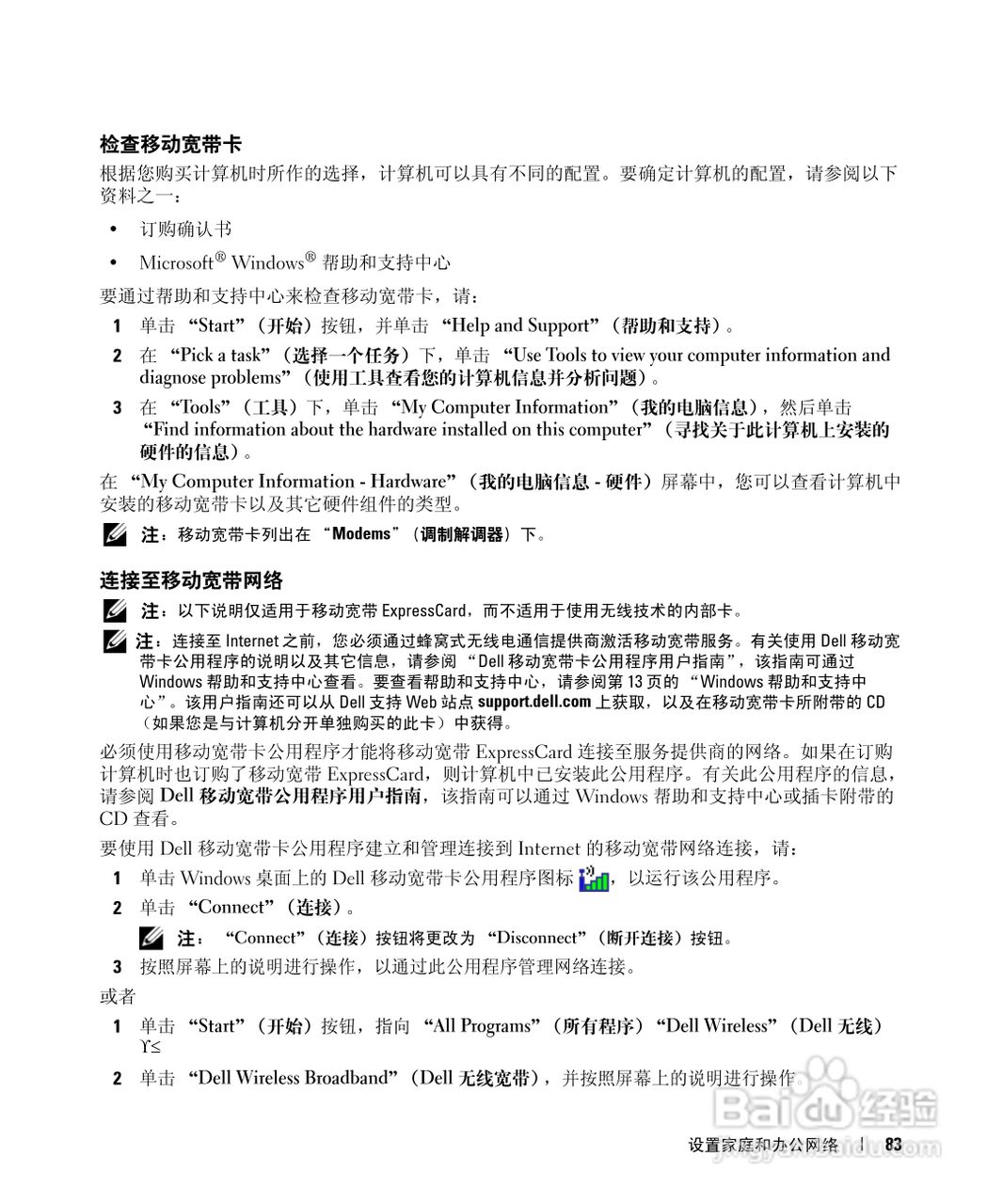 戴尔Inspiron 9400笔记本电脑使用说明书:[9]