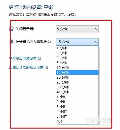 怎样设置电脑的待机时间
