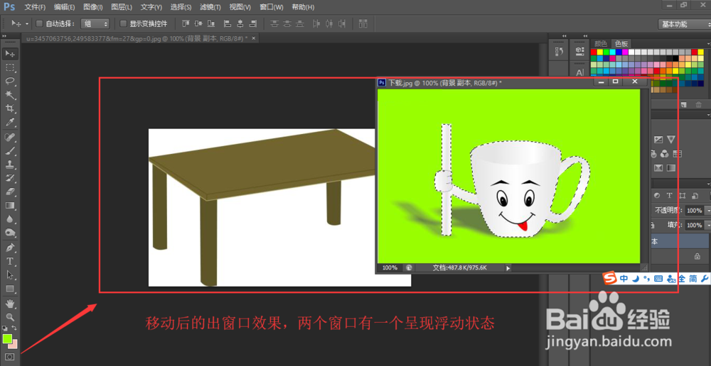 ps中怎么移动选好的区域