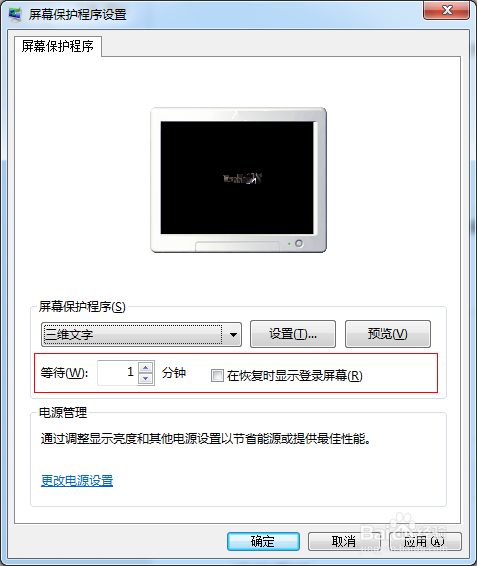 手把手教你设置屏幕保护