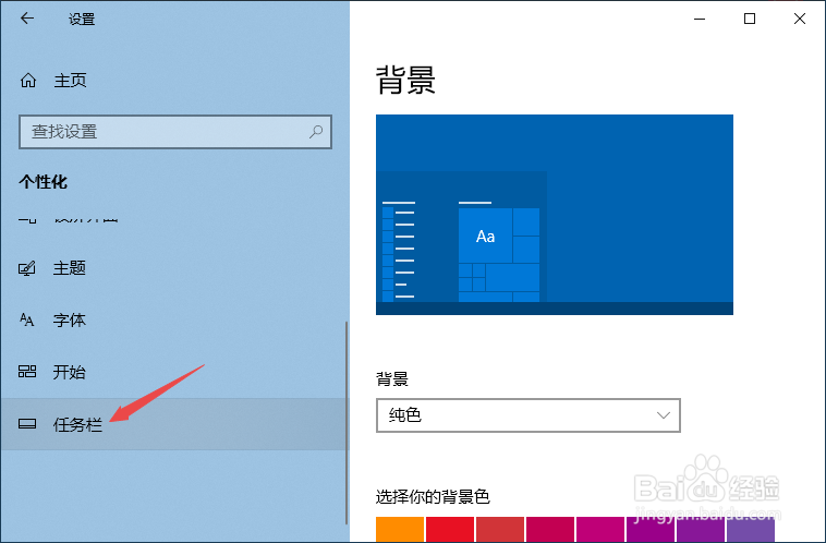 thinkpad如何将任务栏中的图标变小