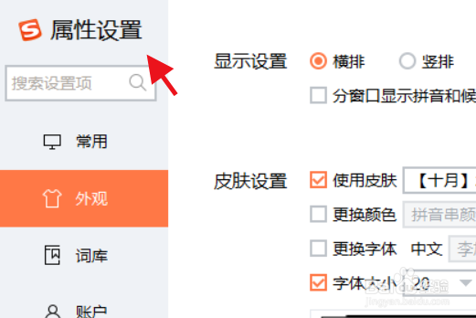 搜狗输入法怎么设置细胞词库自动更新