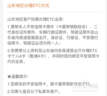平安银行etc如何办理