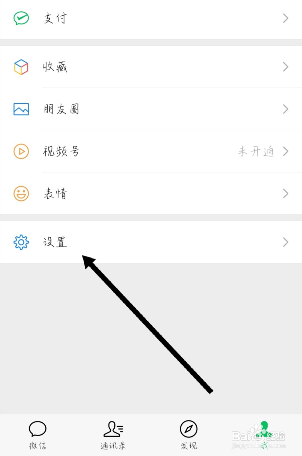 微信如何选择添加我的方式关闭群聊添加好友