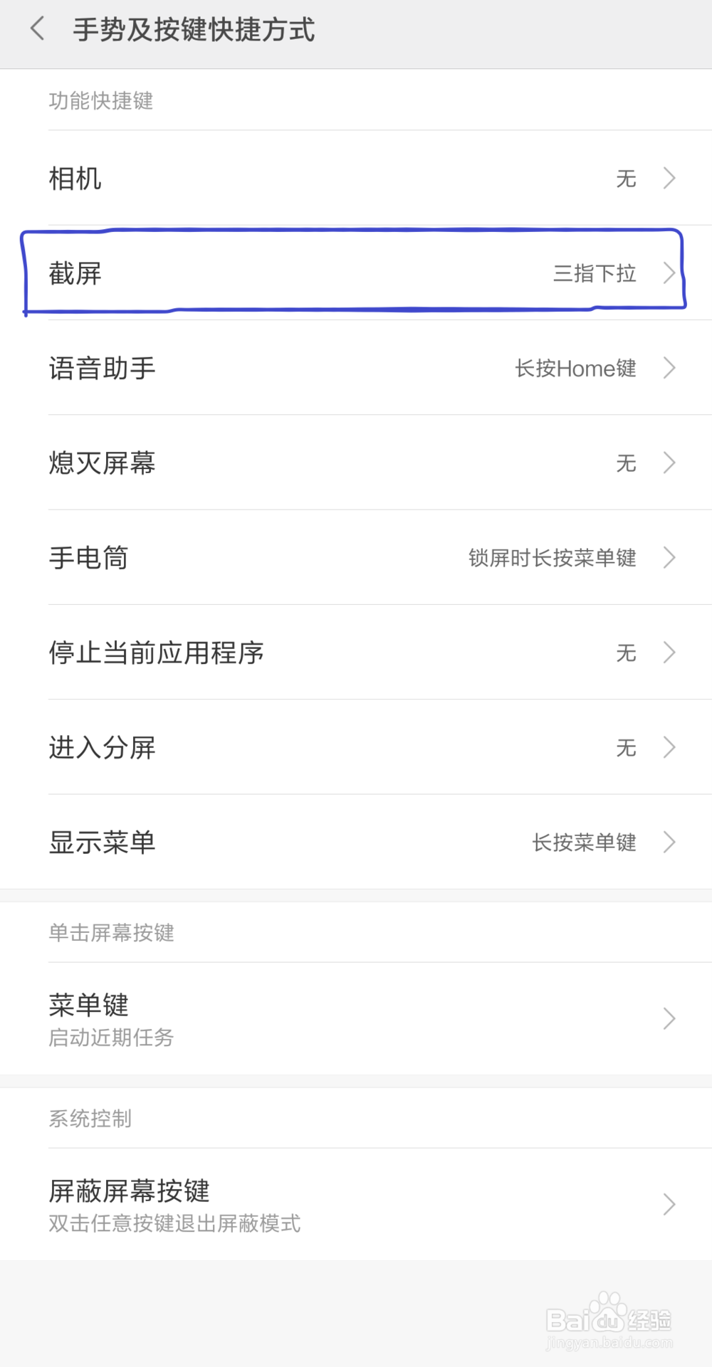 小米手机如何快速截图
