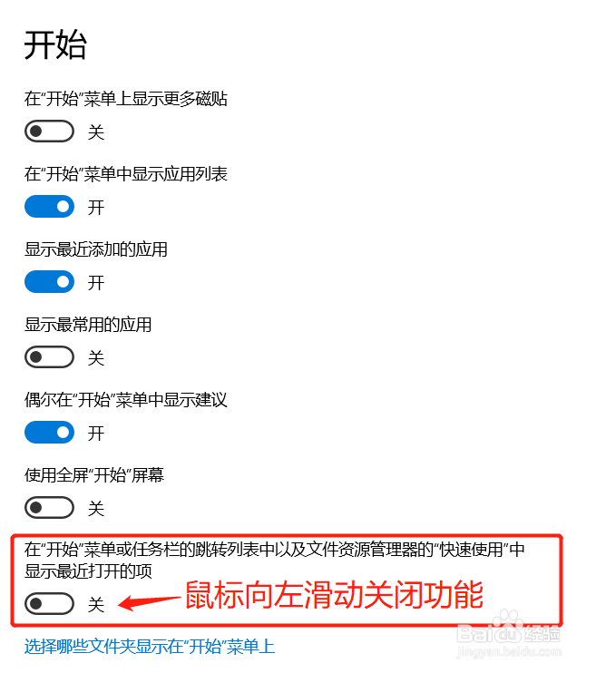 Win10如何禁用最近打开的文件记录功能