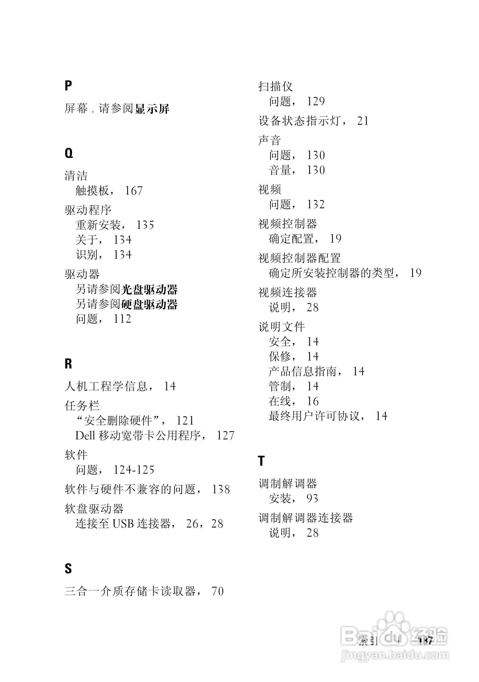 戴尔Vostro 1000笔记本电脑使用说明书:[19]
