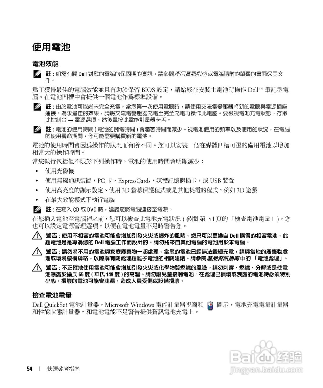 戴尔Precision M65笔记本电脑使用说明书:[6]