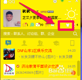 怎么制作专属自己的QQ透明皮肤皮肤