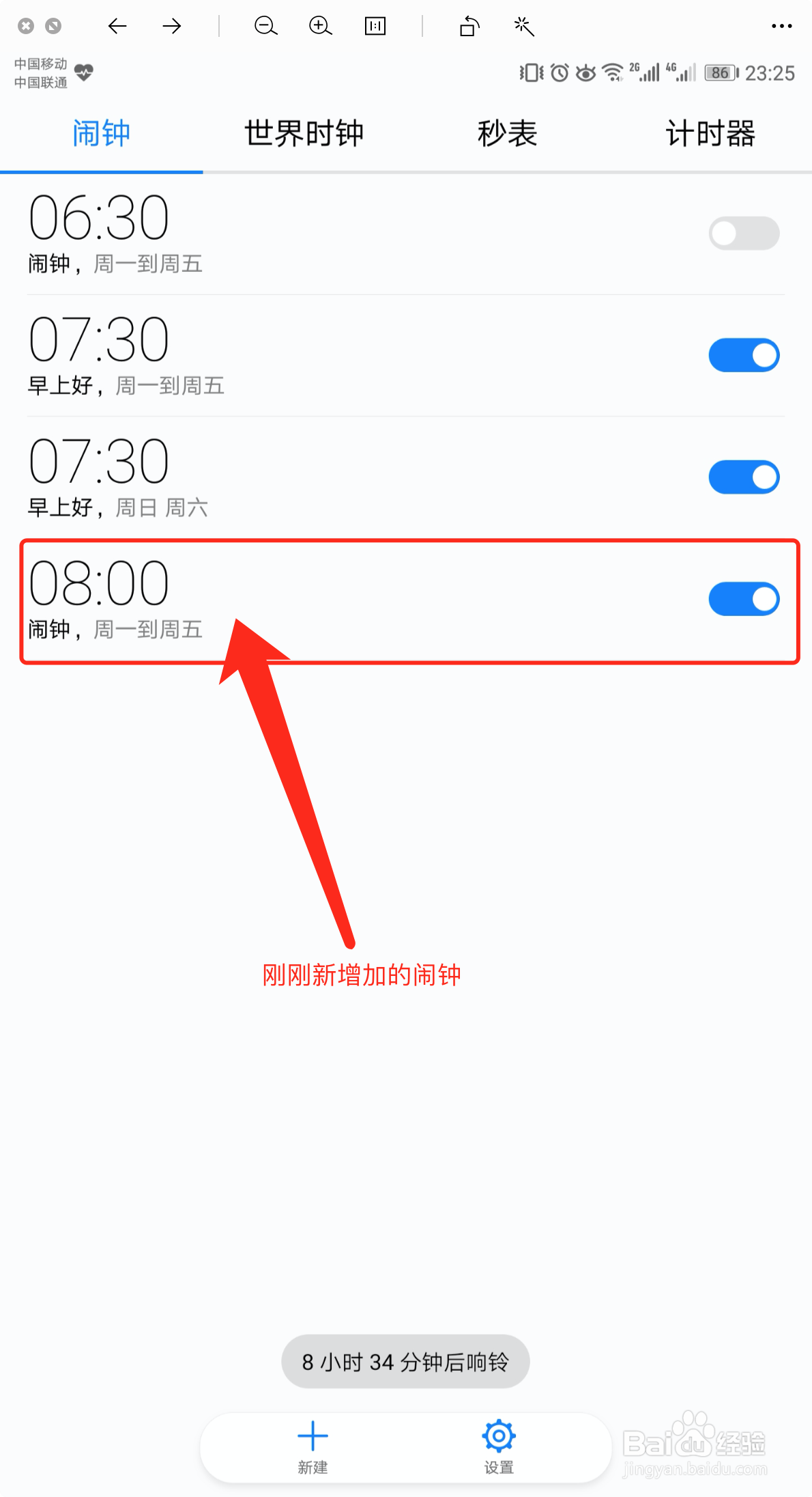 华为荣耀手机怎么添加闹钟