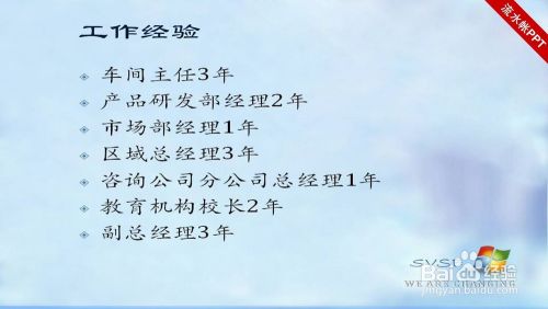 如何做商业PPT（4）