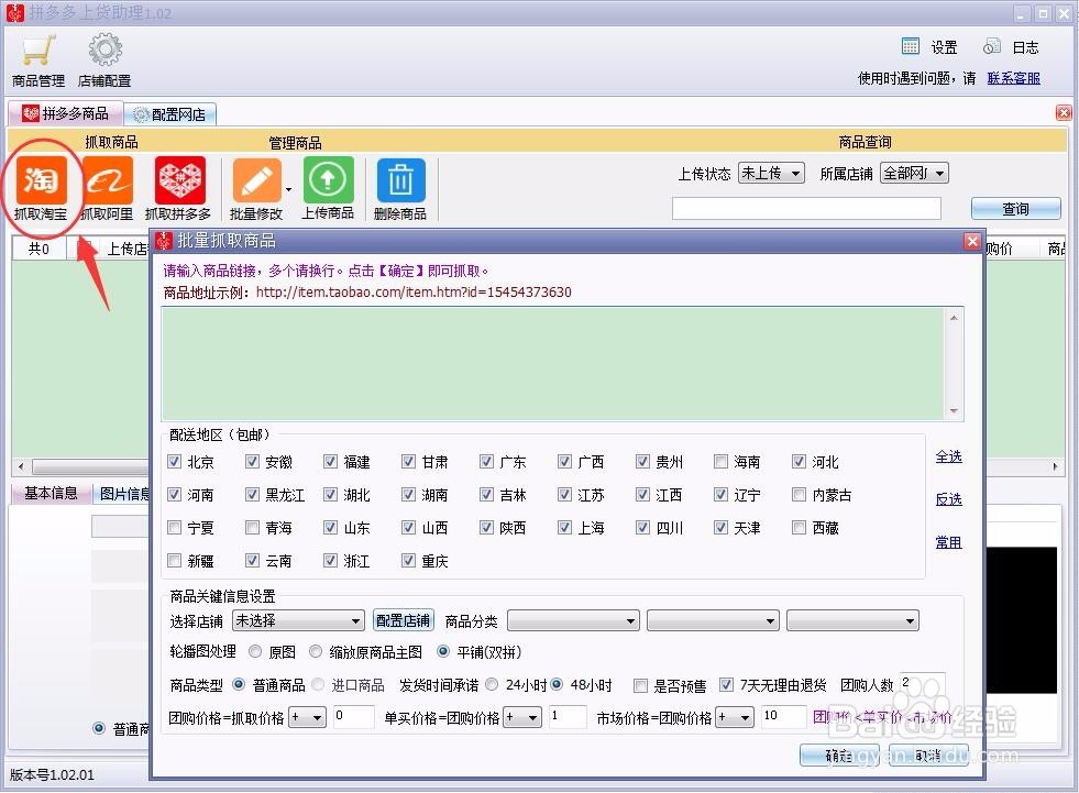 拼多多上货助理如何使用?