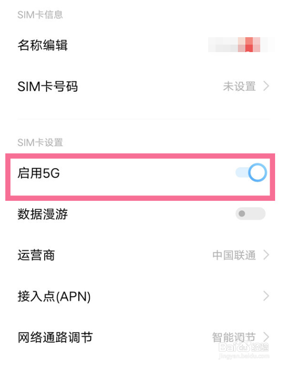 vivo手机开启5G方法分享