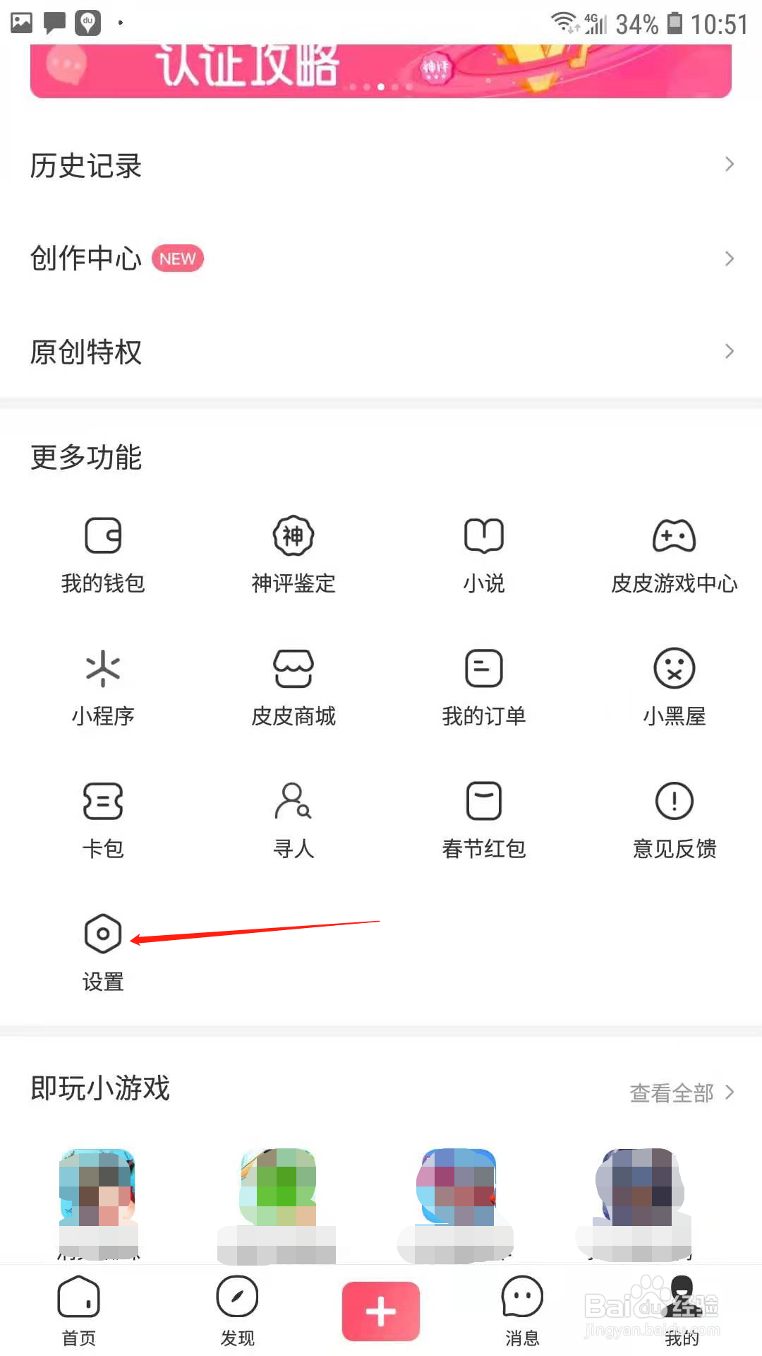 皮皮虾怎样关闭点赞通知