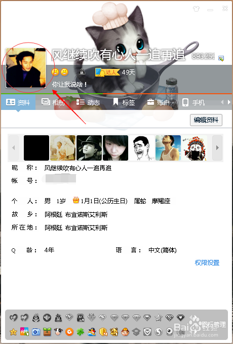 透明QQ头像的设置方法