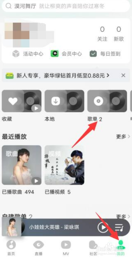 qq音乐怎么删除歌单