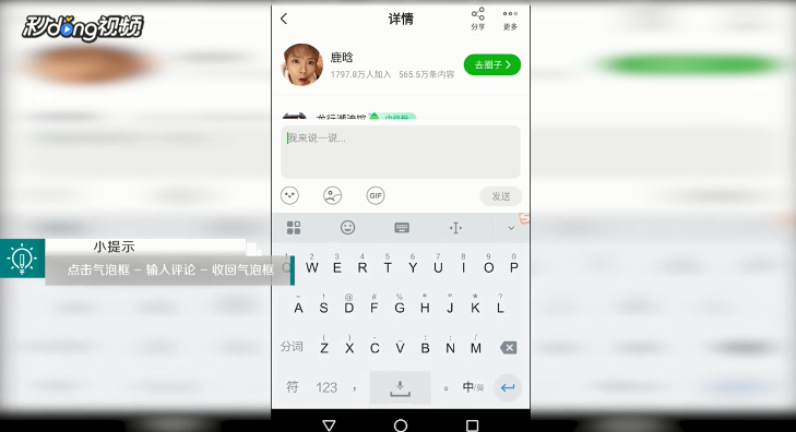 爱奇艺如何评论点赞和回复好友消息
